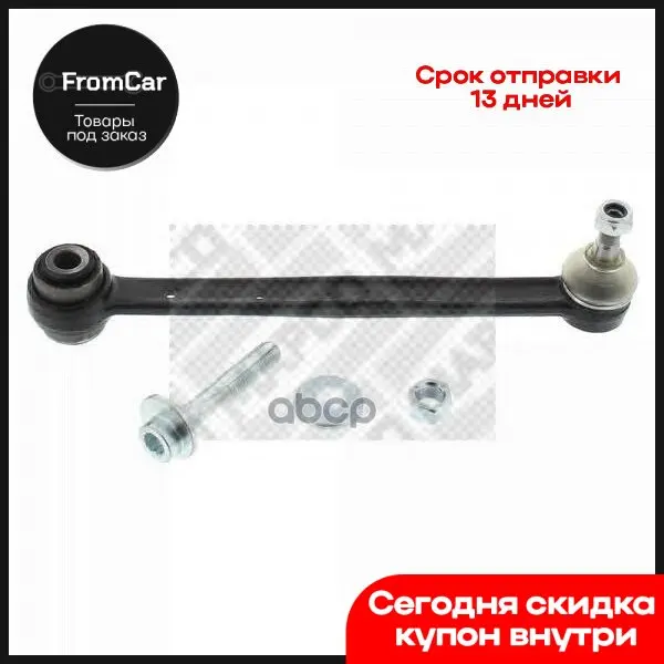 Рычаг Зад.Подв.Сход/Разв. L/R Mercedes W124/W201/W210/W202/R129/R170 85-02 Mapco арт. 19832 - купить по