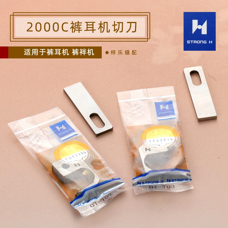 Ножи Strong H 07-707 07-702 07-703 B2000C Левый Правый Верхний Нож Нижний Брюки Канзас