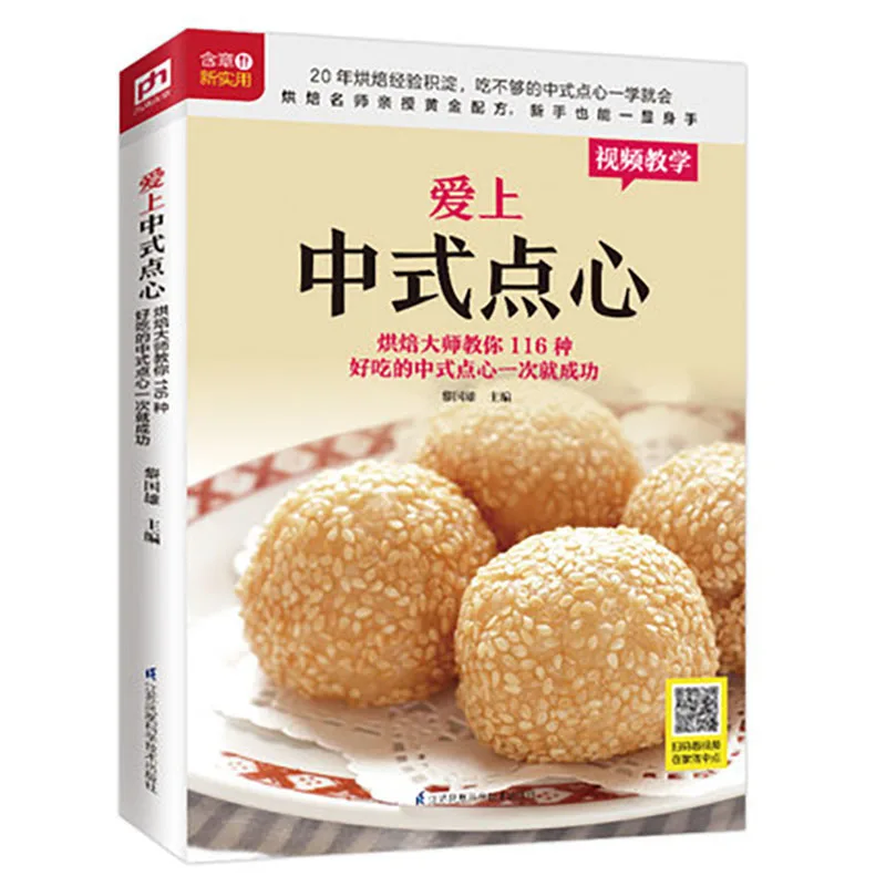 

Fall in Love with Chinese Dessert /Snack Chinese Recipes Book Zhong Shi Dian Xin