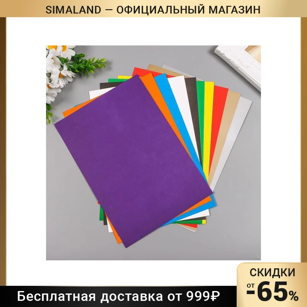 Цветной волшебный картон набор 10 лист цв Друзья-путешественники 7010770 - купить по