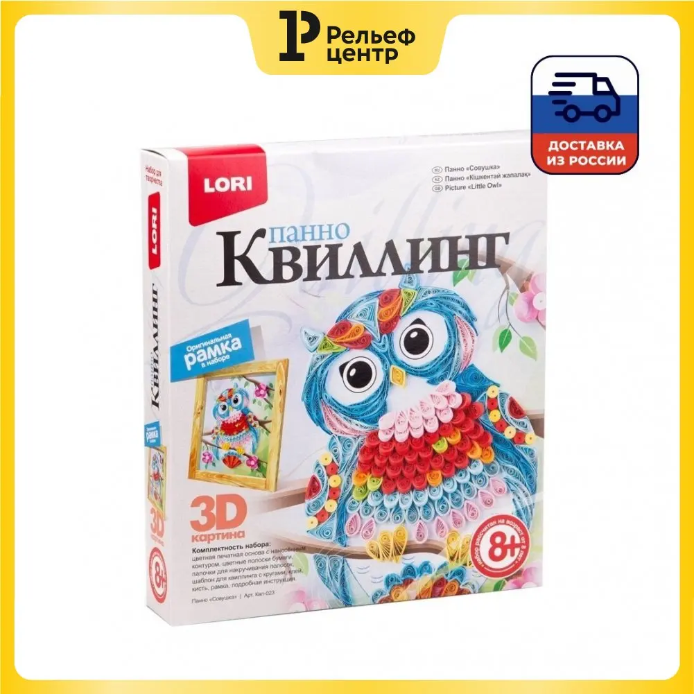 Квиллинг-панно Lori 3D Совушка с рамкой картонная коробка | Игрушки и хобби