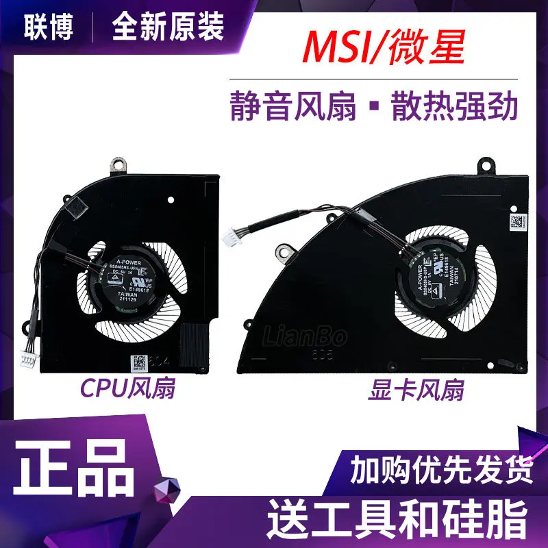 Фото Для MSI 15CK Phantom 15 Fan Delta 15 A5EFK A-POWER BS5405HS-U5N/U5P №1