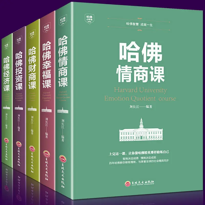 Harvard Investment Finance Economics EQ Management Course Successful Inspirational Investment Finance Economics Financial Books
Harvard Investment Finance Economics EQ Management Course Successful Inspirational Investment Finance Economics Financial Books