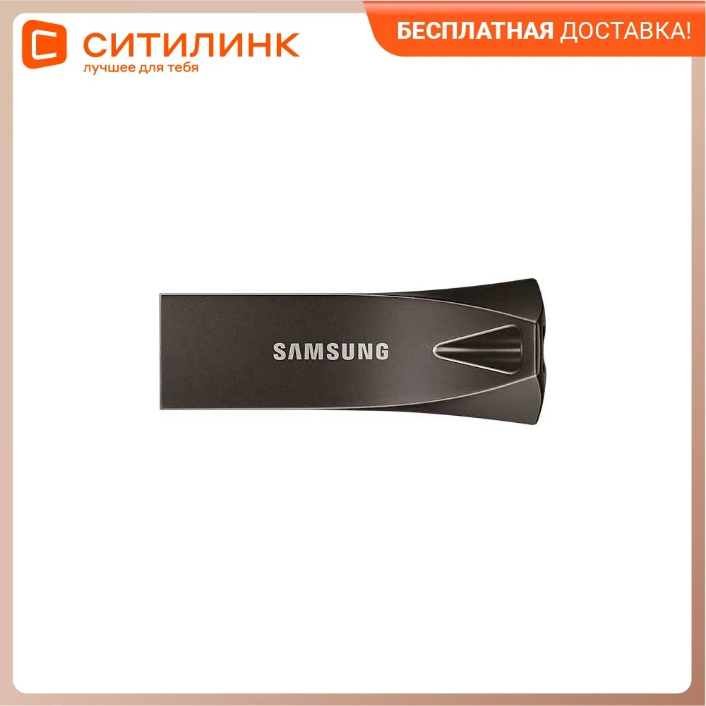 Флешка USB SAMSUNG Bar Plus MUF-64BE4/APC 64ГБ USB3.1 черный | USB-накопители