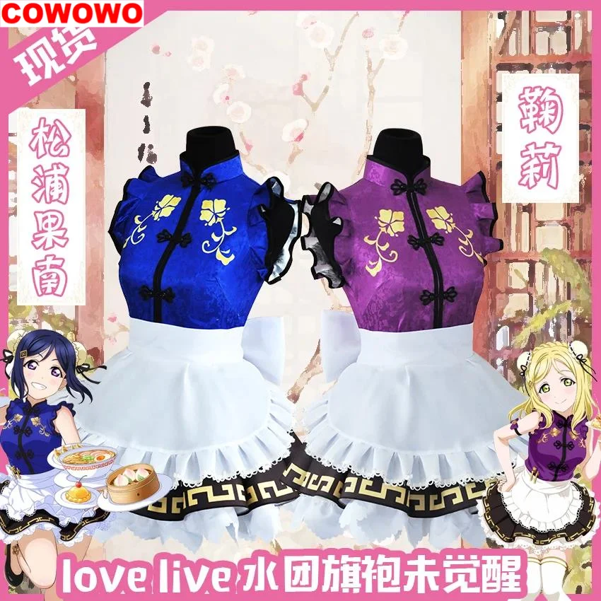 COWOWO аниме Lovelive Aqours Kanan Dia Ruby все учасники Cheongsam Unawakened платье горничной прекрасная
