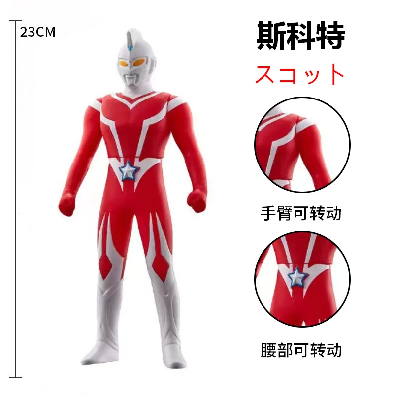 

23cm Large Soft Rubber Ultraman Scott Action Figures Hand Do Model Doll Furnishing Articles Puppets Children's Assembly Toys