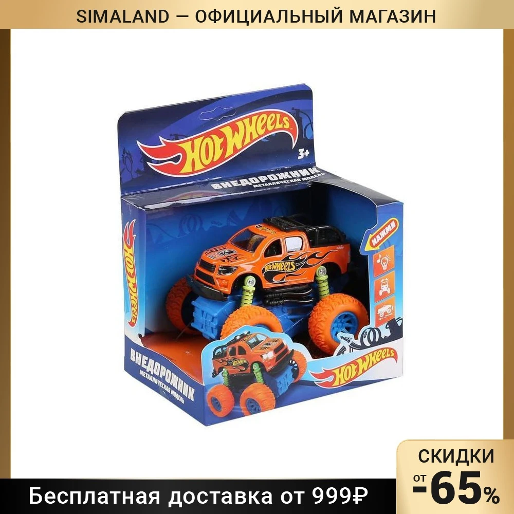 Машина металлическая Hot Wheels внедорожник 12 см инерция подвеска световые и