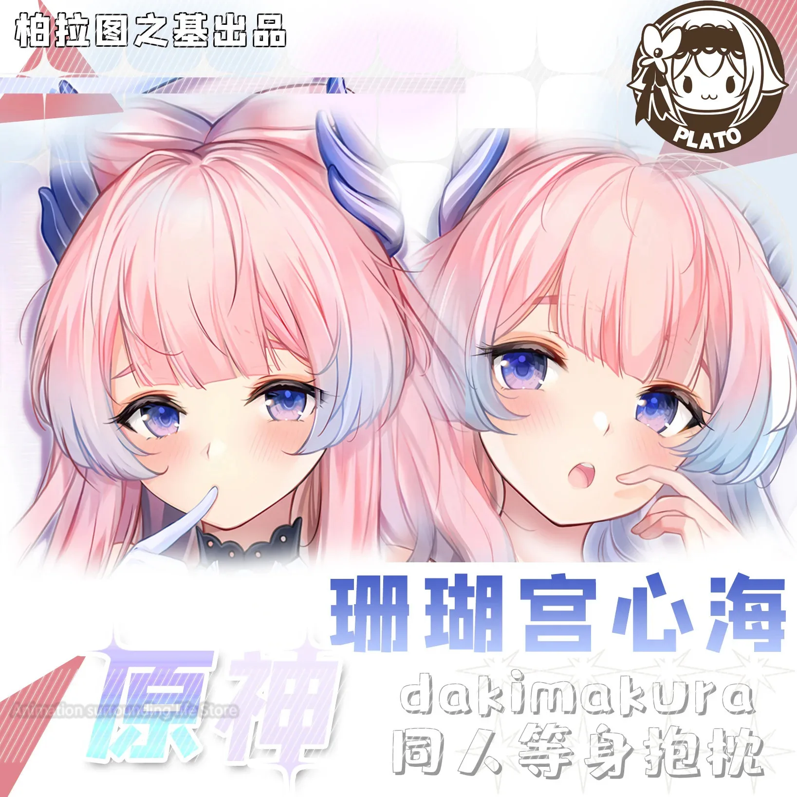 Genshin аниме Impact Sangonomiya Kokomi Dakimakura 2WAY обнимающая наволочка для тела косплей подушка