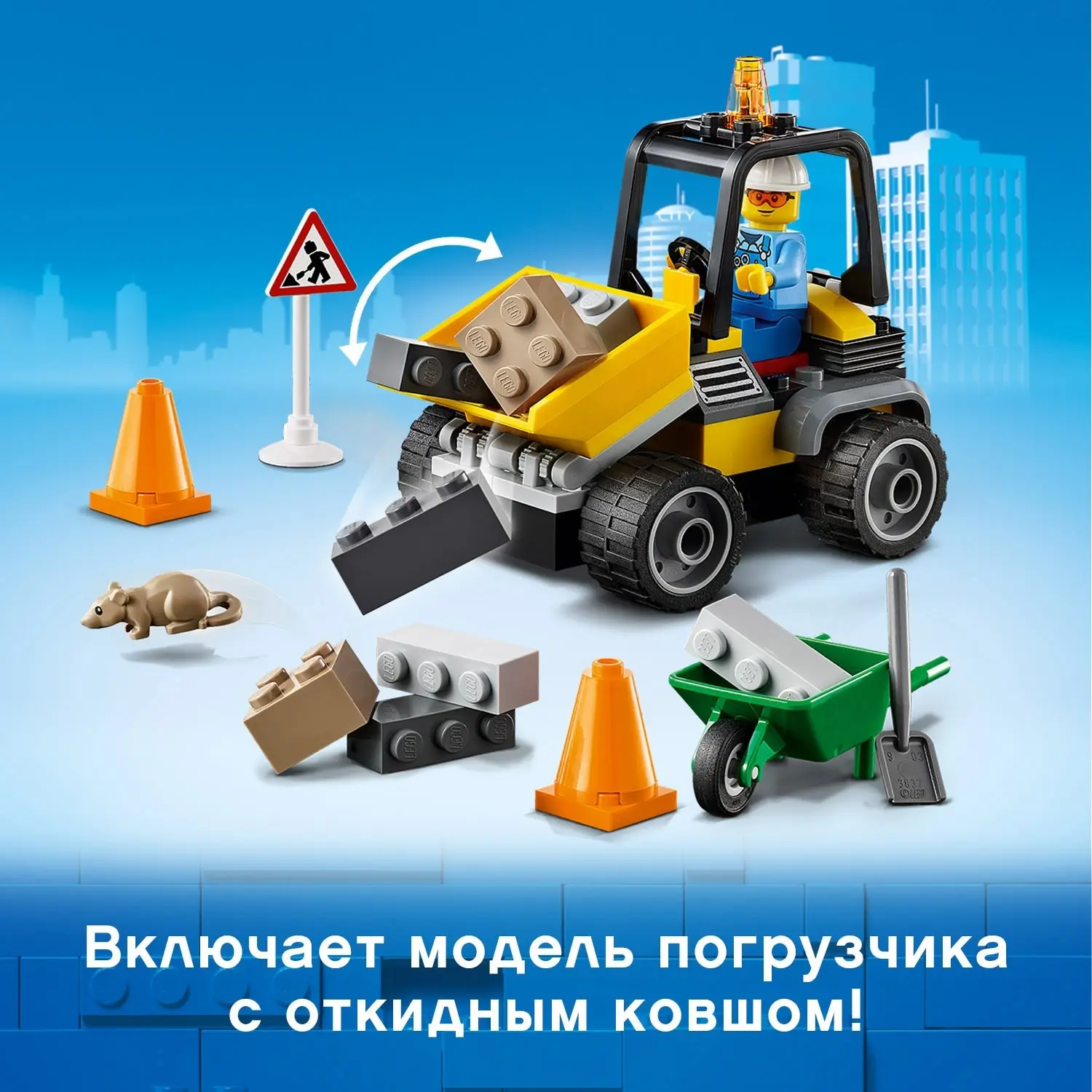 Конструктор LEGO City Great Vehicles 60284 Автомобиль для дорожных работ | Игрушки и хобби