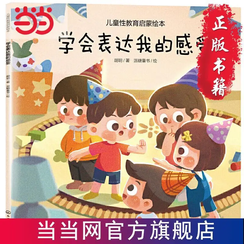 

Детское половое воспитание, просветительская книжка с картинками, интерактивное чтение для родителей и детей, научитесь выражать свои чувс...