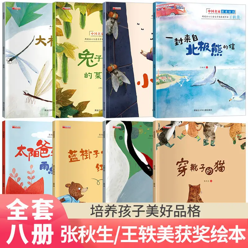 Un Set Completo Di 8 Copie Di Opere Premiate Di Famosi Artisti Cinesi Libri Illustrati Puss In Boots Sun Dad And Rain Mom