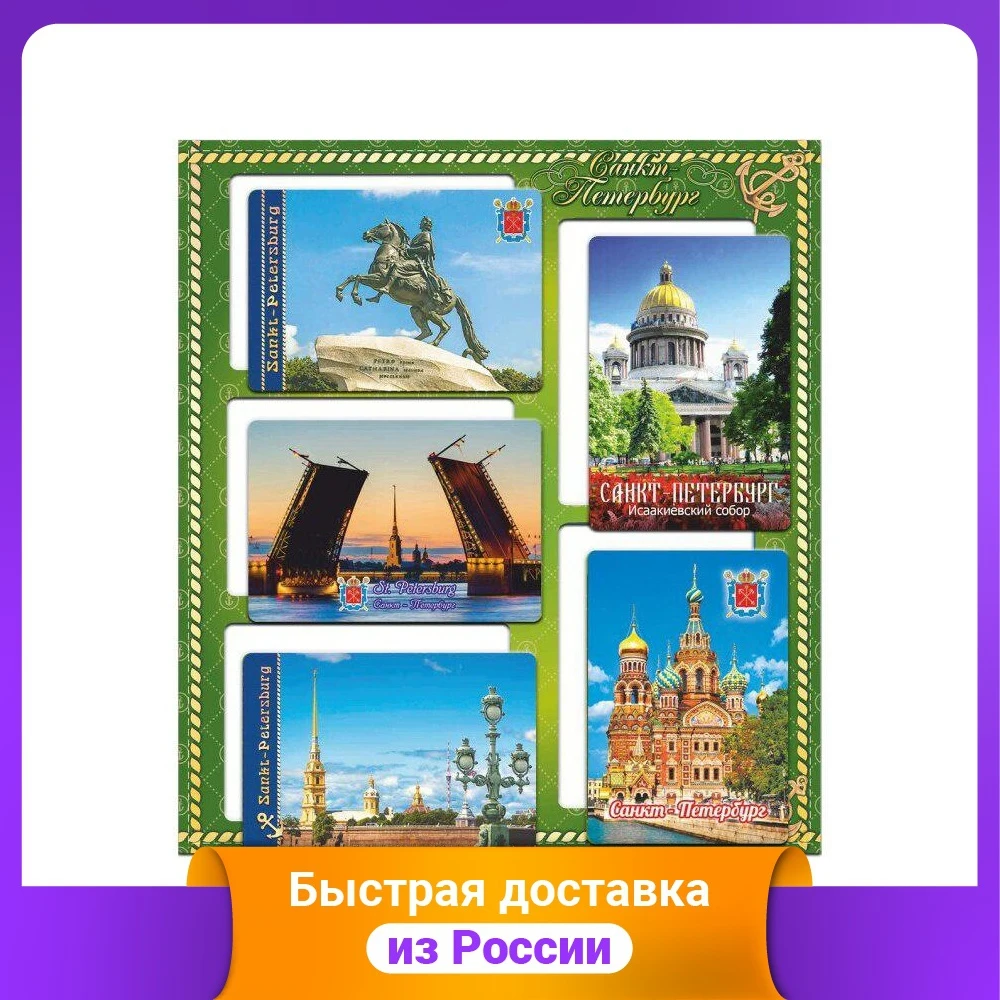 Магниты "Санкт-Петербург. №1" 18х20 см | Дом и сад