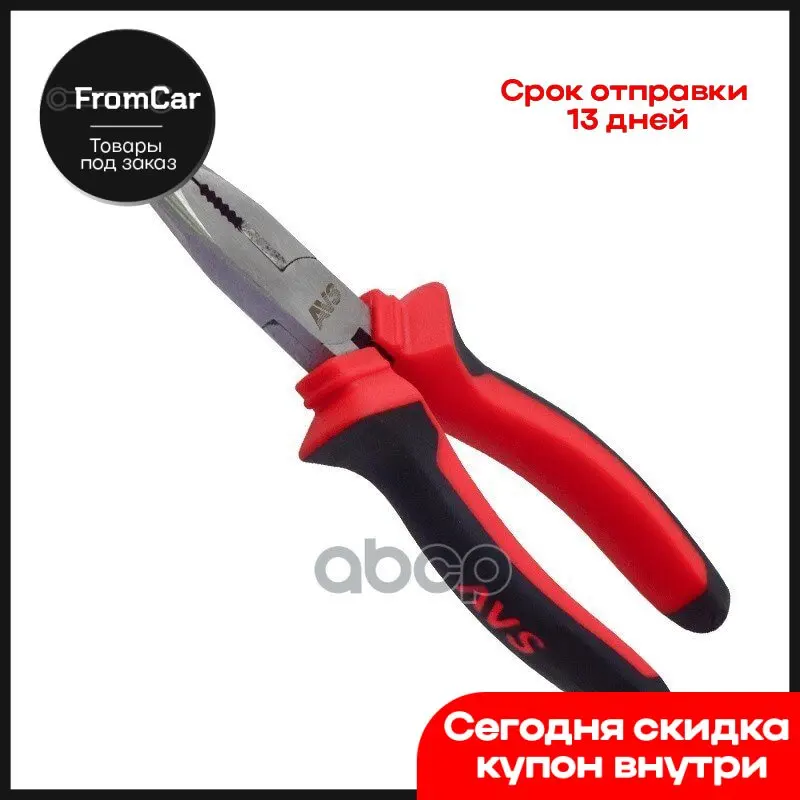 Длинногубцы Прямые 160 Мм 0160 AVS арт. A40185S | Автомобили и мотоциклы