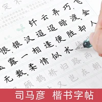 sima yan regular script copybook tang poetry 7000 words beginner adult junior high school student hard pen copy practice