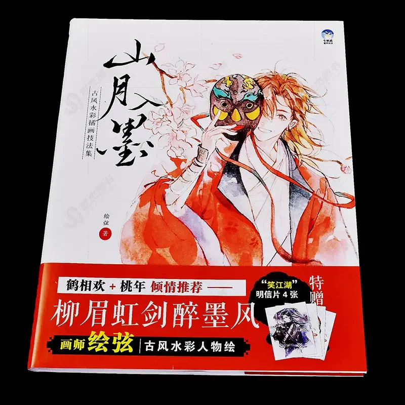 Рисунок 4 - Горная и луна Войдите в чернила: