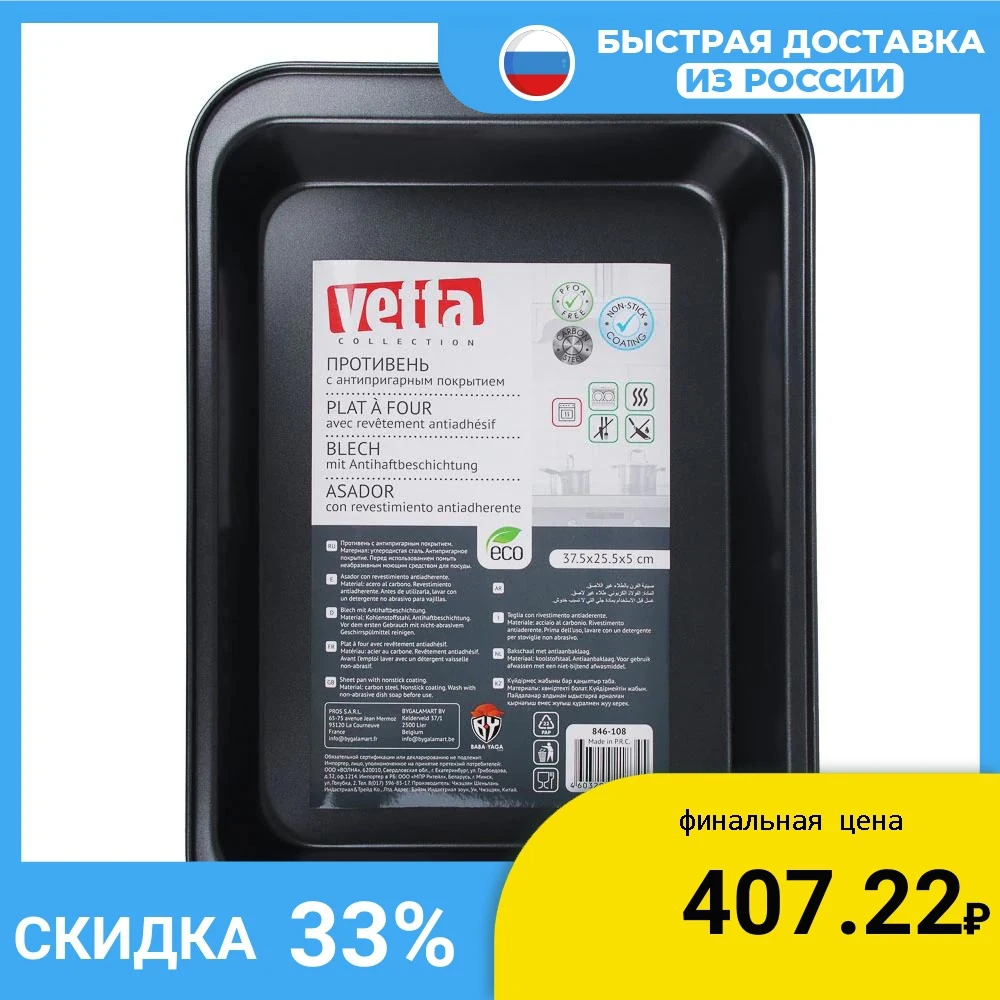 ПРОТИВЕНЬ ГЛУБОКИЙ VETTA 37 5X25 5X5 СМ |