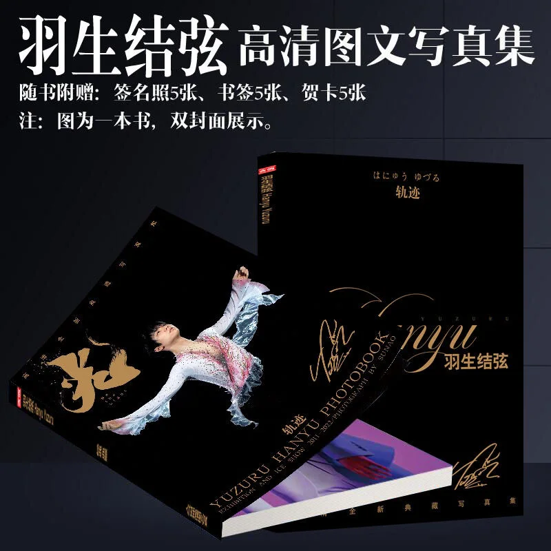

Hanyu Yuzuru Painting Album Book Figure Skating Champion Photobook With 5 Postcard + 5 Bookmark + 5 Photo