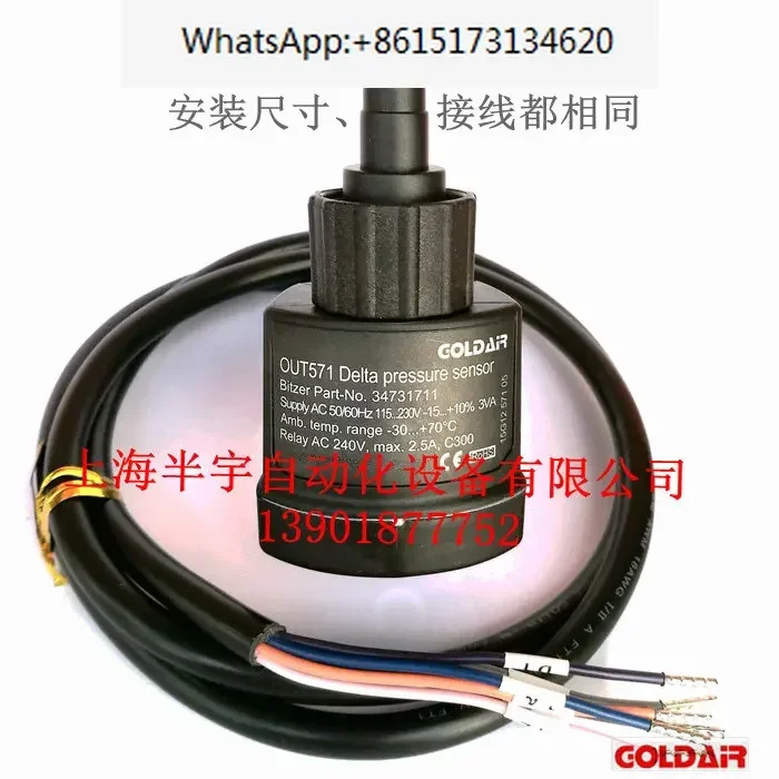 Электронный реле разницы давления масла OUT571/DELTA-P II BITZER 34731711 для компрессора Bizer