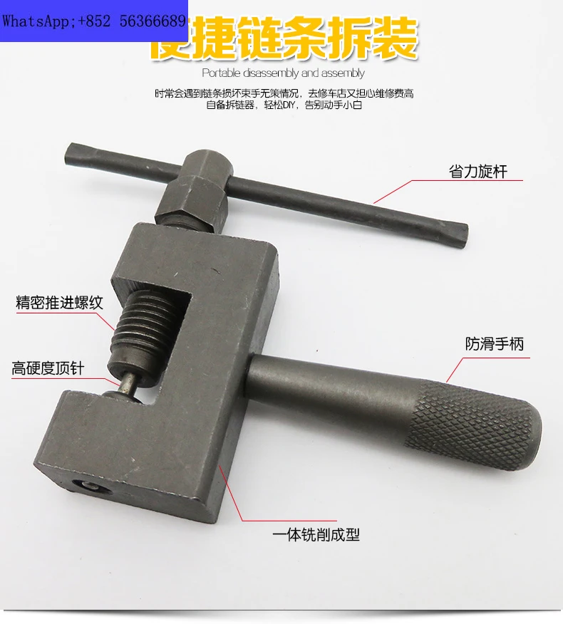 Инструмент для демонтажа цепи/инструмент мотоциклетной велосипедной цепи/резак