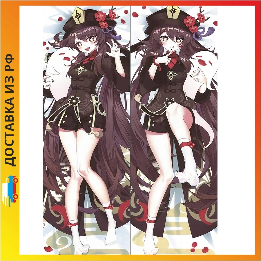 Дакимакура геншин ху тао. Дакимакура hu tao. Дакимакуру ху тао. Дакимакуру ху тао. Геншин дакимакуры зутао.