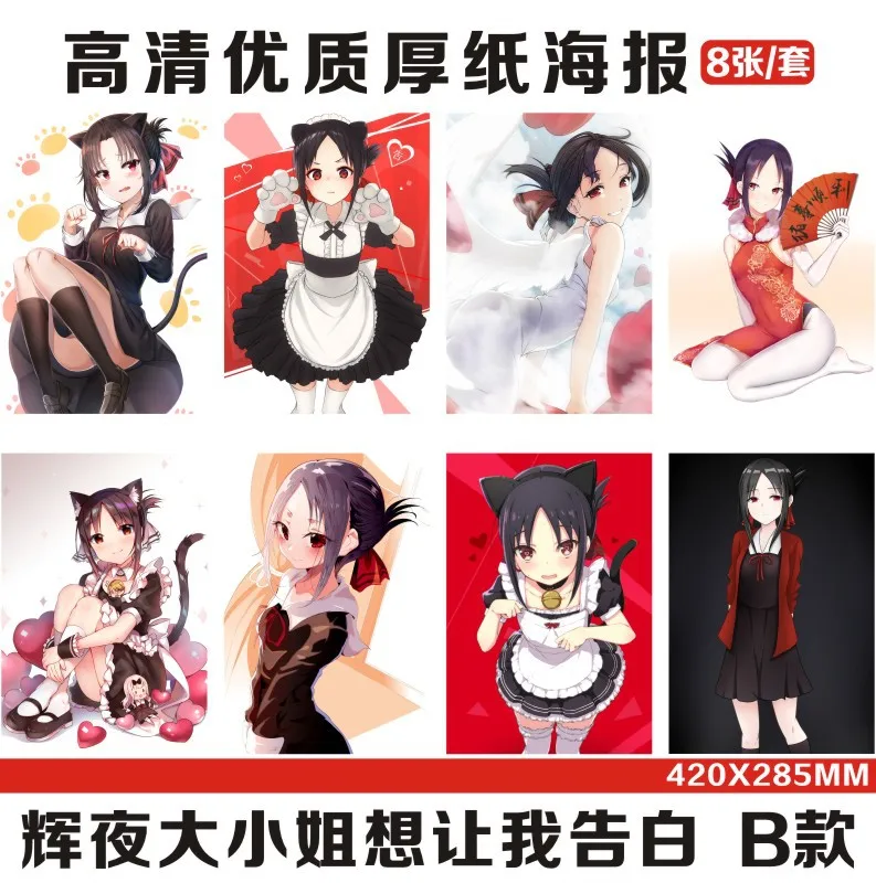

8 шт./лот аниме Kaguya-sama Love Is War плакат с покрытием бумажные принты прозрачное изображение украшение для спальни Настенная Наклейка 42*28,5 см