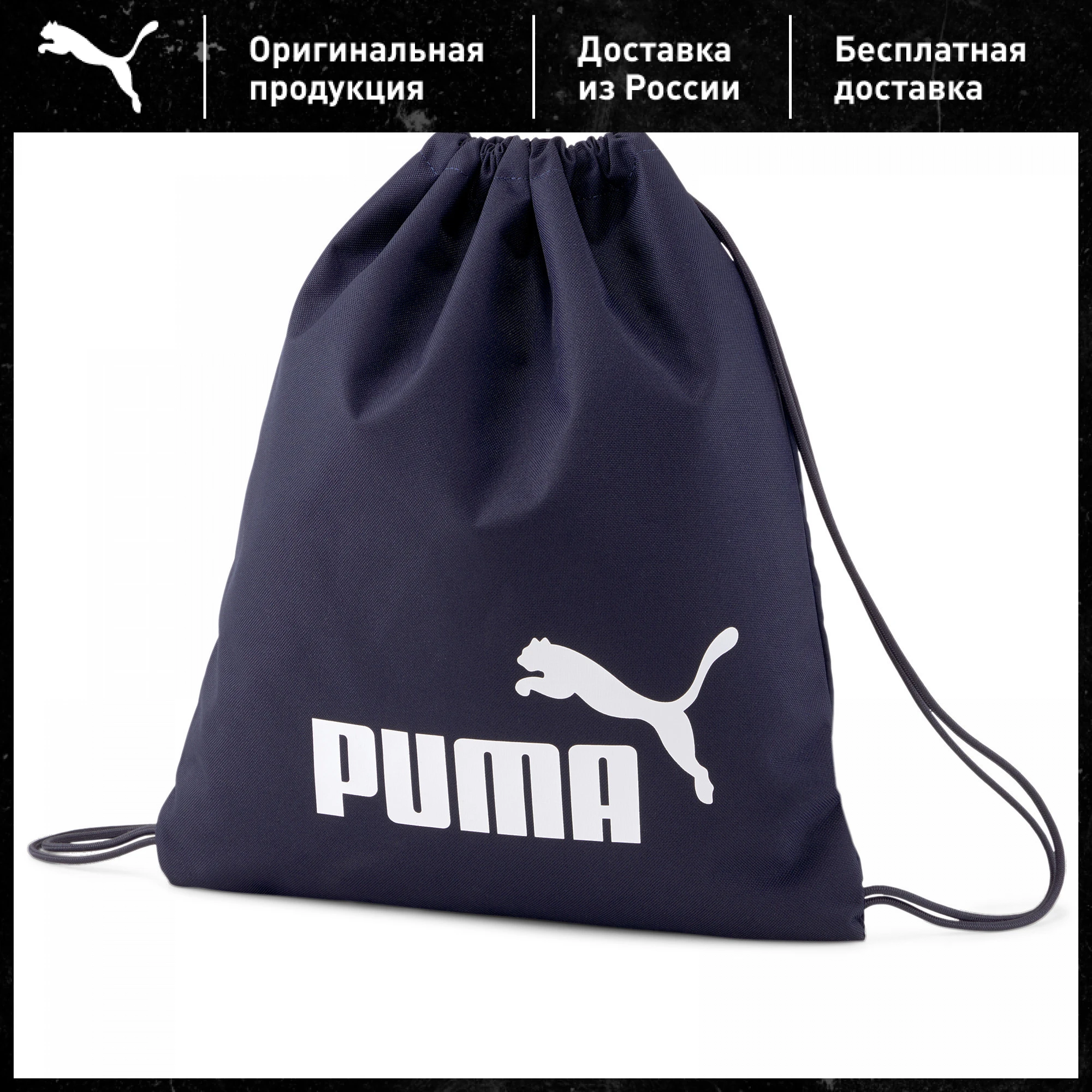 Сумка-рюкзак PUMA Phase Gym Sack 