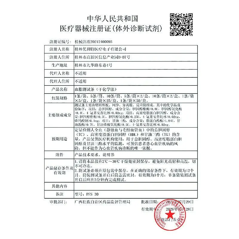 Домашний липидный детектор крови Urit общий уровень холестерина триглицерид