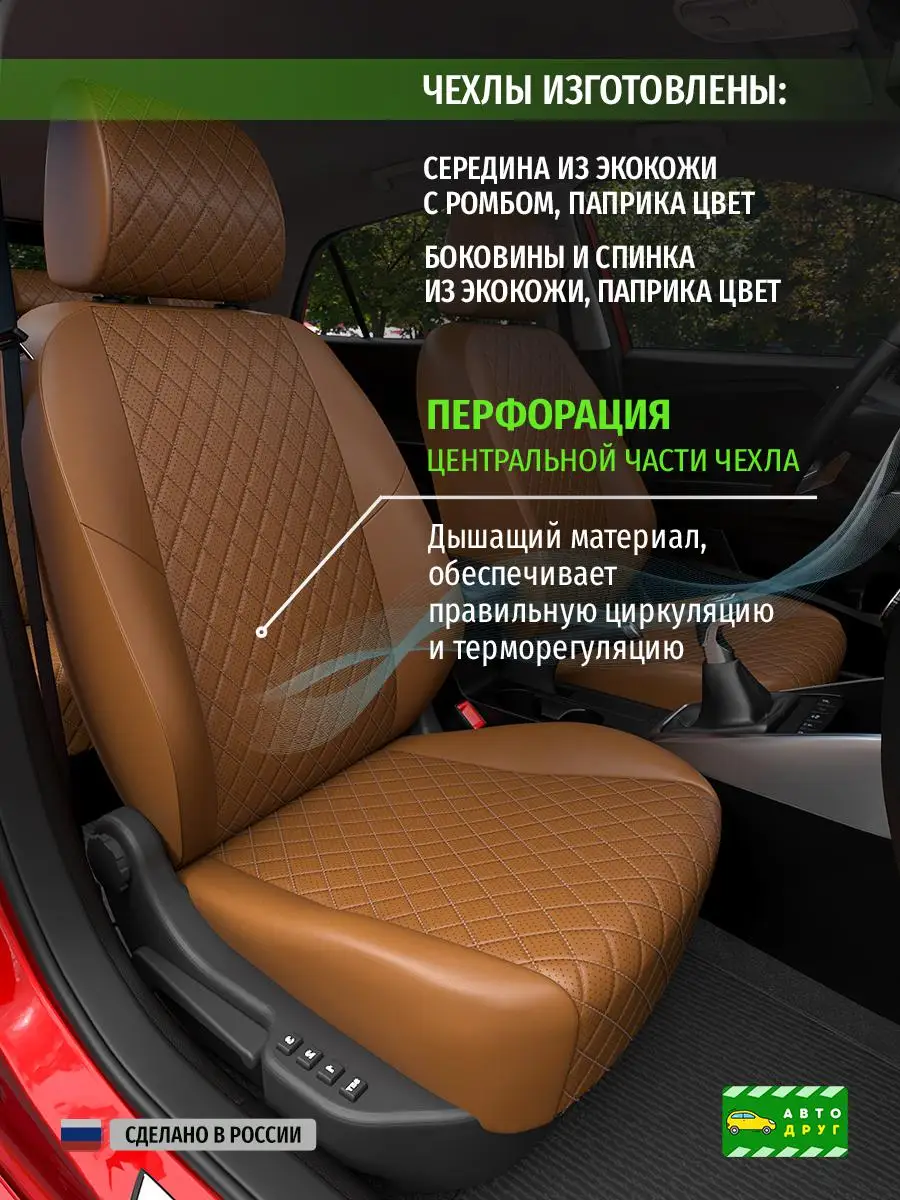 Чехлы для Киа Рио Коричневый Экокожа с ромбом A0294D074