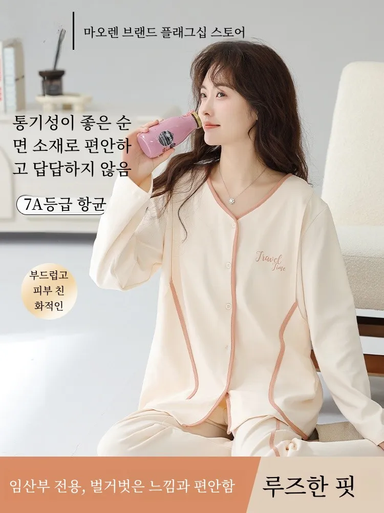  Одежда для родов осенняя послеродовая верхняя одежда из чистого хлопка пижамы