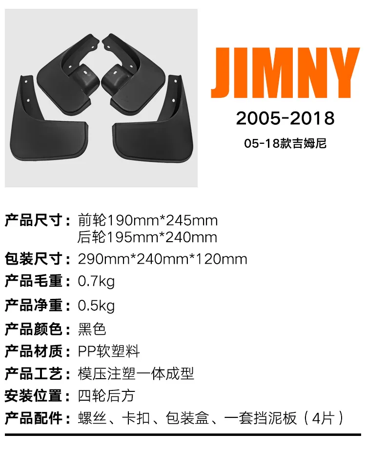 Для Suzuki Jimny 2005-2018 автомобильные формованные брызговики передние и задние