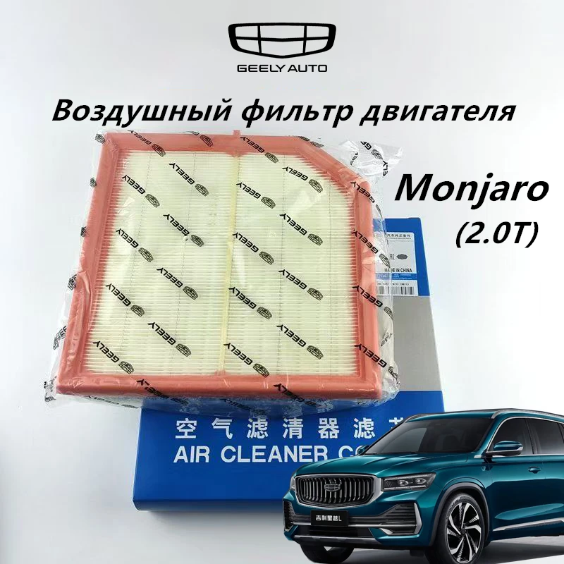 Воздушный фильтр для автомобильного двигателя Geely Monjaro оригинальное качество