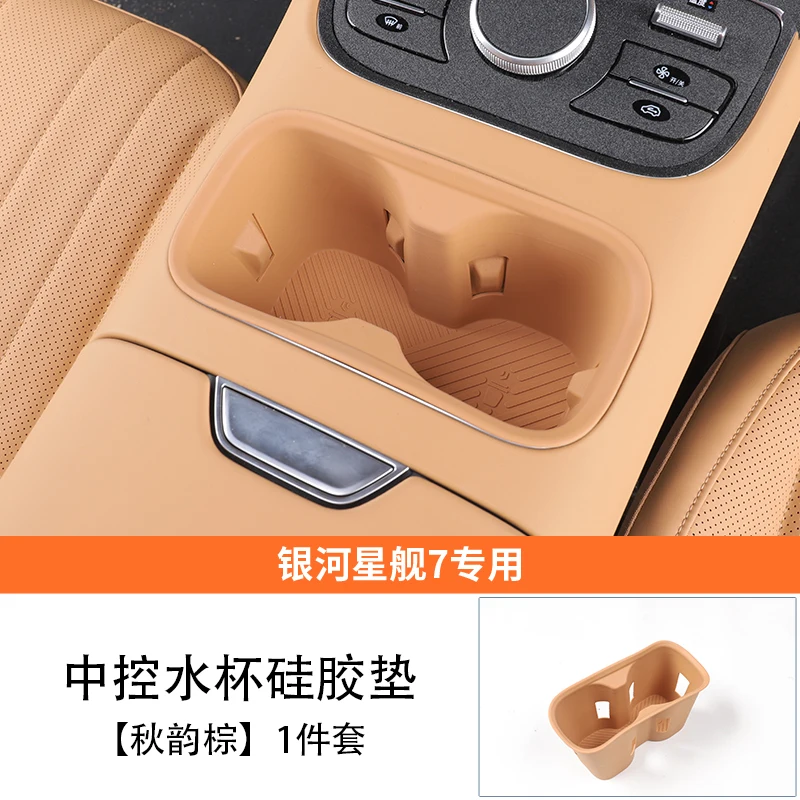 

Для GEELY GALAXY STARSHIP 7 EM-i защитный чехол для чашки с центральным управлением, силиконовая защитная накладка для чашки с водой, автомобильные аксессуары