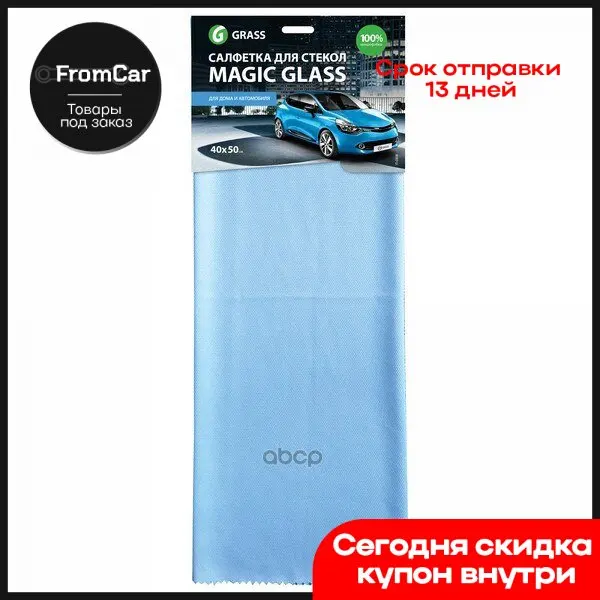 Салфетка Из Микрофибры Magic Glass Для Стекол И Зеркал 40 Х 50 См GraSS арт. IT0308 |