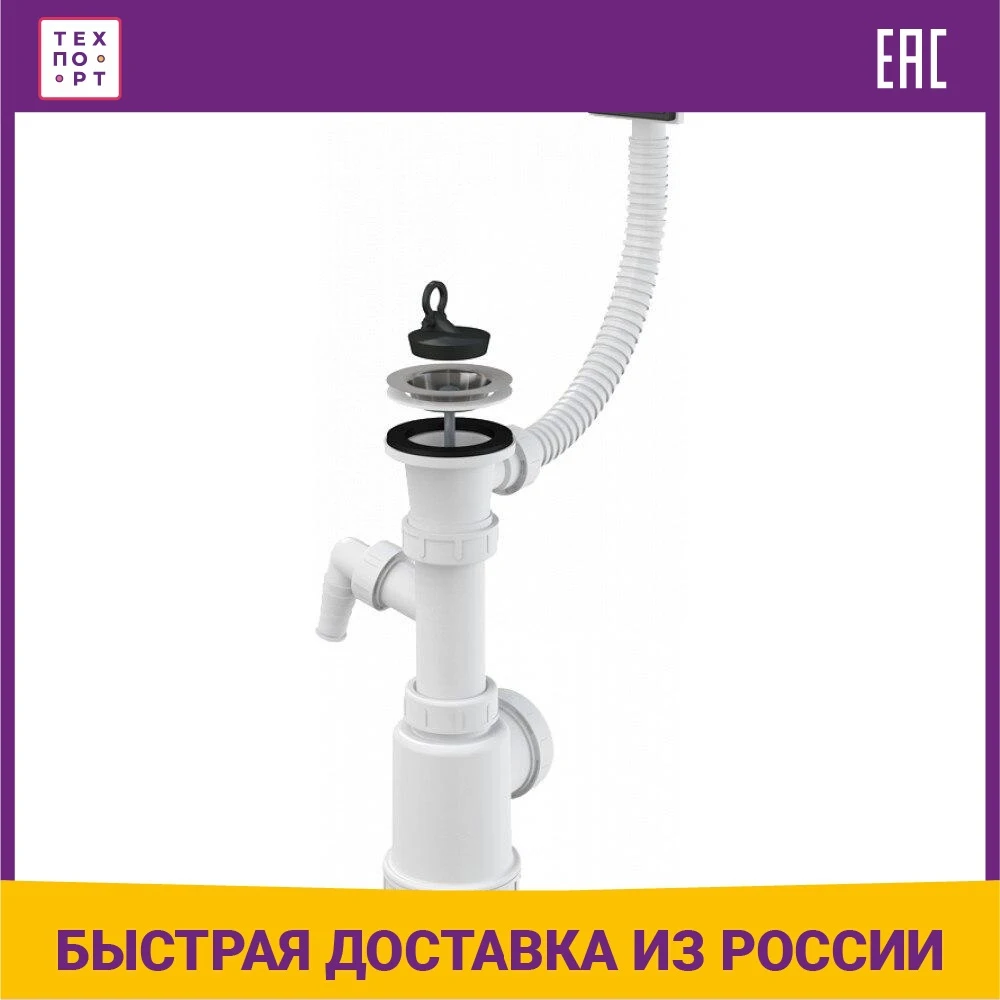 Сифон для кухонной мойки AlcaPlast с решеткой D70 и переливом и штуцером A444P-DN50-40