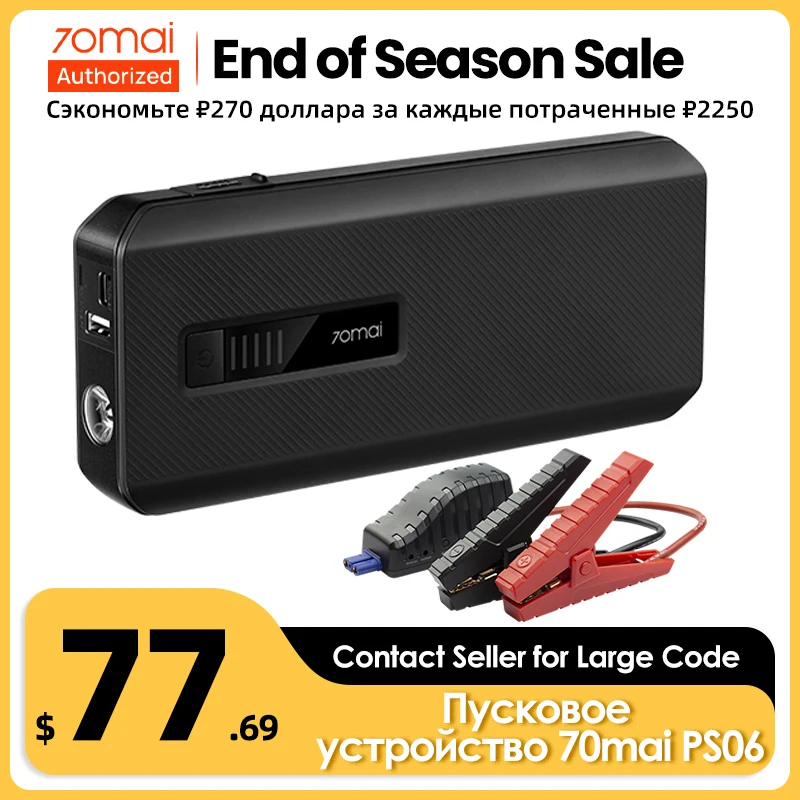 Xiaomi 70mai jump starter max png. Чехол 70mai jump starter max ps06. Зарядно-пусковое устройство xiaomi 70mai jump starter max 18000 mah midrive ps06. Xiaomi 70mai jump starter max. 70mai jump starter max ps06 зарядка телефона.