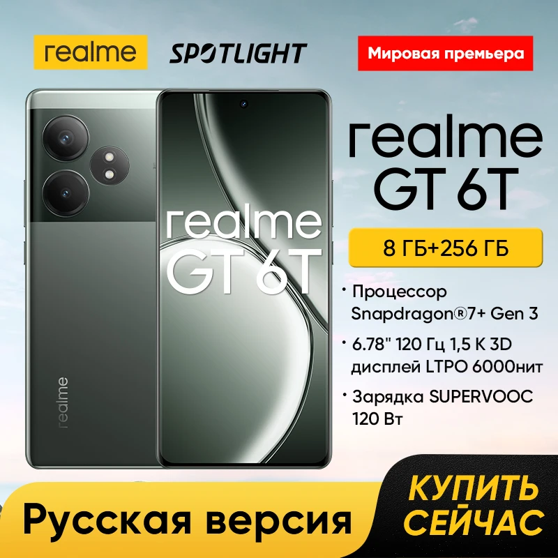 Смартфон Realme GT 6T 8/256ГБ 12/256ГБ