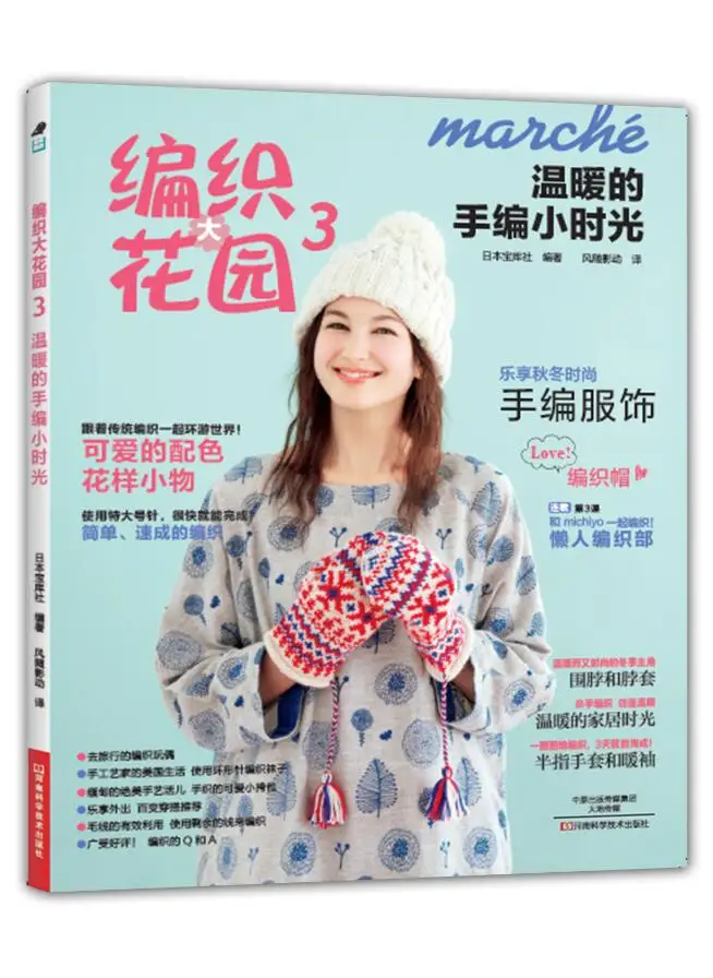 

Узор для шитья, теплая ручная работа, узоры для вязания, учебник для обучения на пляже, книги ручной работы