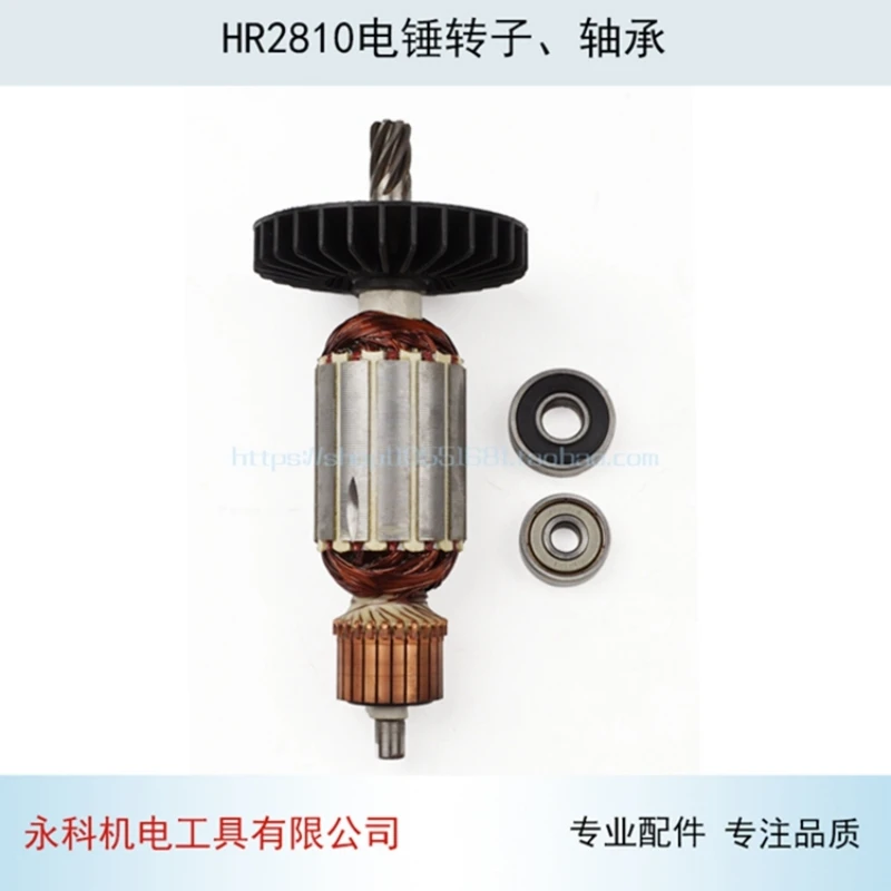 Ударный ротор подходит для Makita HR2810/HR2800, аксессуары для ударного молотка