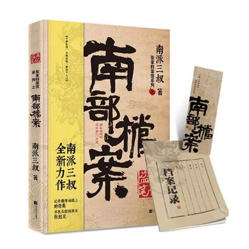 

New Nan Bu Dang оригинальный Роман Nan Pai San Shu Time Raiders Wu Xie, Чжан цзилинг детектив загадочная книга
