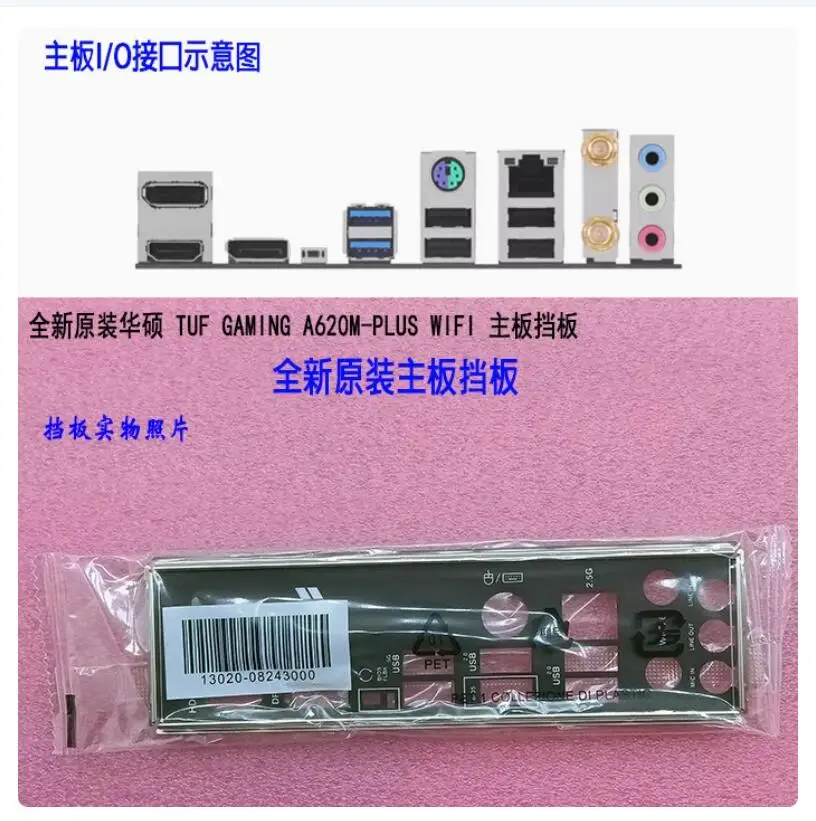 Задняя пластина экрана ввода-вывода задняя панель кронштейн Blende для ASUS TUF GAMING