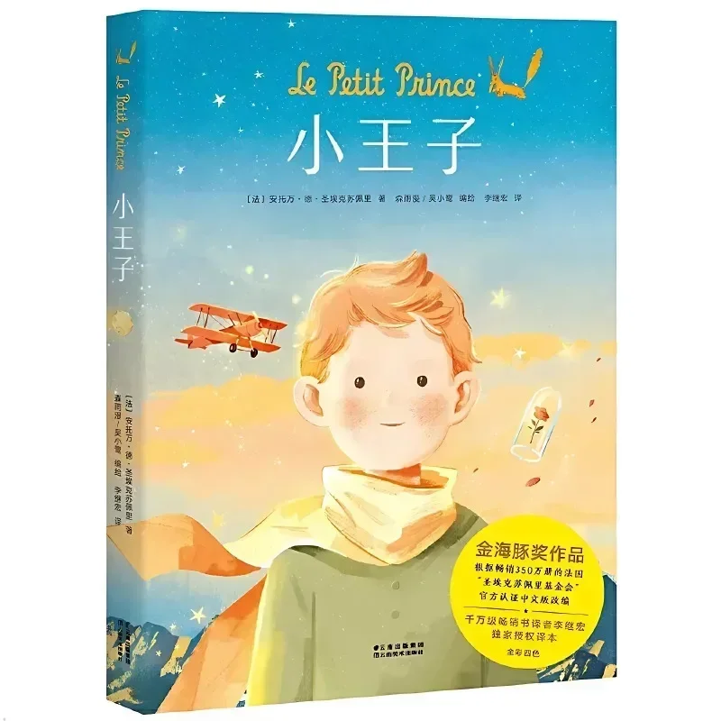 Комикс Маленький принц Мировая классическая сказка внеклассное чтение для