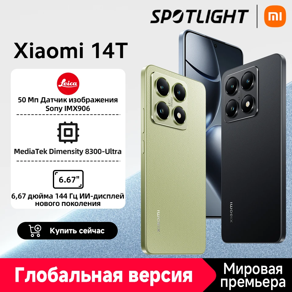Мировая премьера] Xiaomi 14T 5G Глобальная версия MTK Dimensity