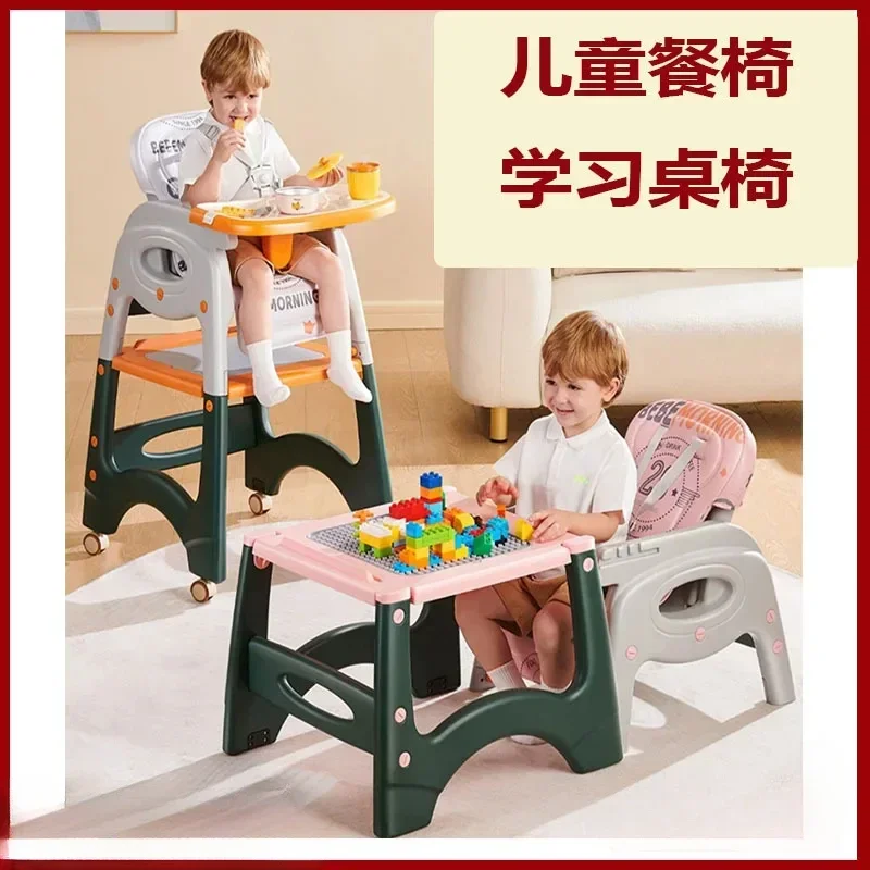 Универсальный детский обеденный стул съемный многофункциональный стол детское