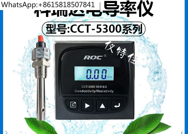 Контроллер онлайн-анализатора проводимости/противления серии CCT-5300 CCT-5320