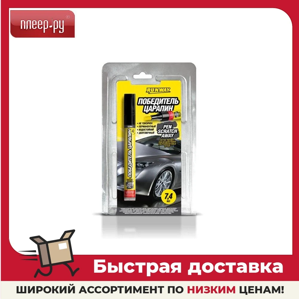 Победитель царапин Runway 7ml RW6130 | Автомобили и мотоциклы