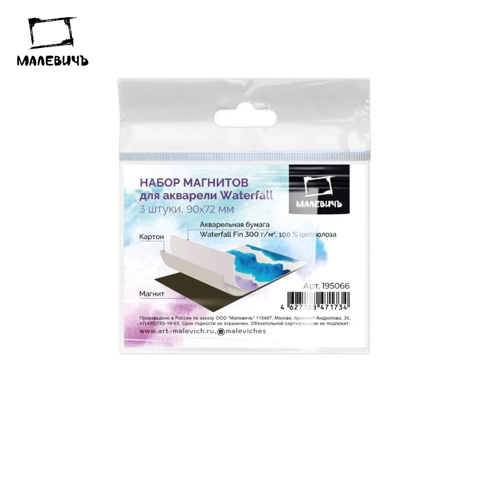 Набор магнитов для акварели WaterFall 90х72 мм 3 шт | Канцтовары офиса и дома