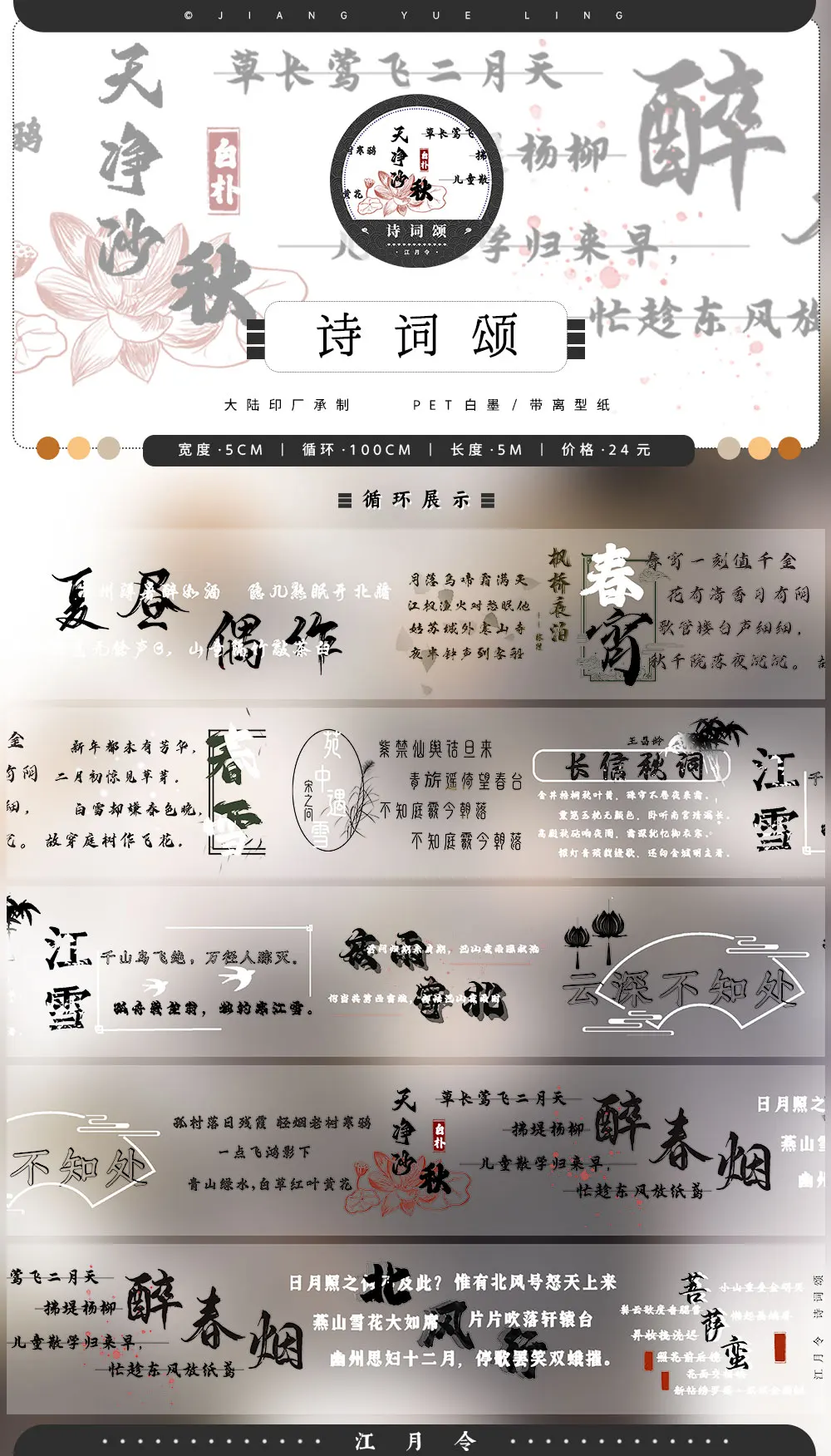 

Японский декоративный скотч Jiangyueling 1005