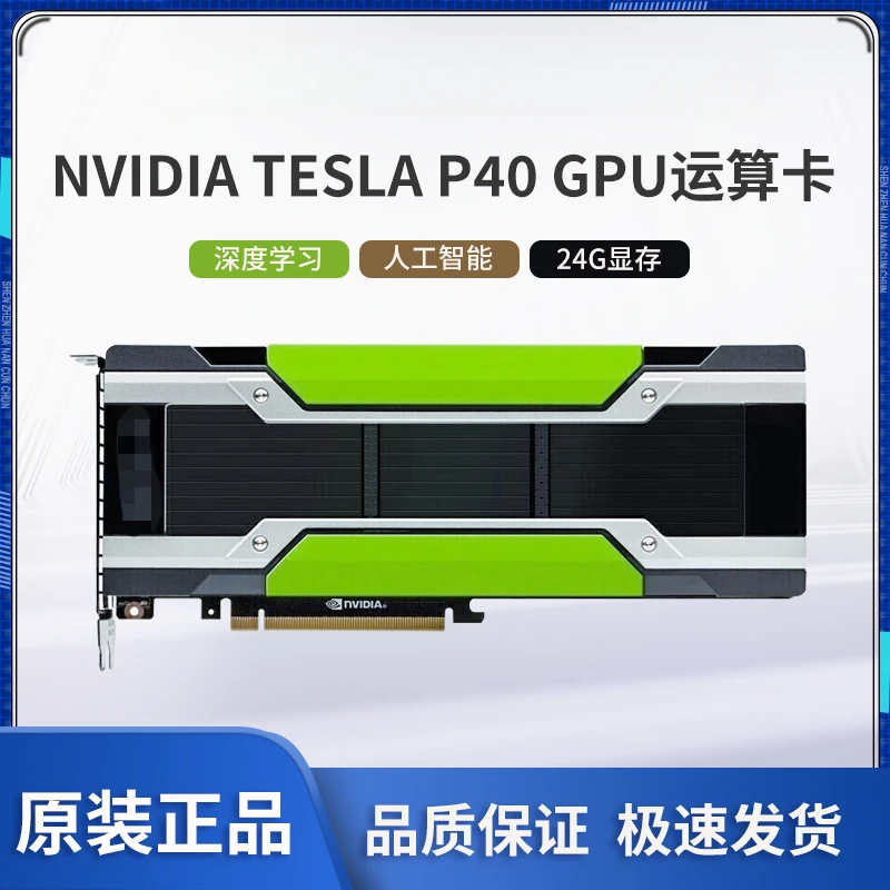 Для NVIDIA TESLA P40 24G профессиональная вычислительная видеокарта глубокого обучения P4