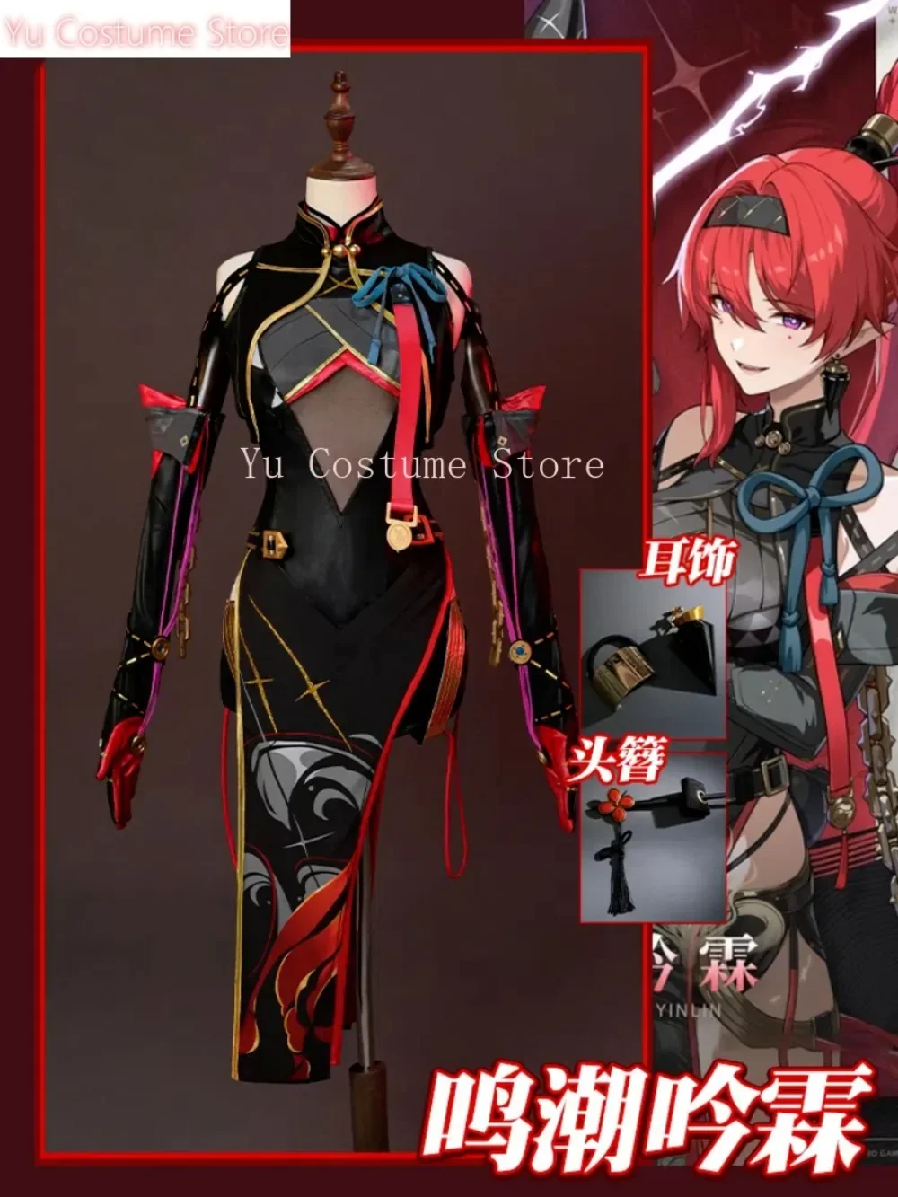 Wuthering Waves Иньлин The Inquisitor Of Ayalong женский косплей костюм Cos Game аниме вечерние