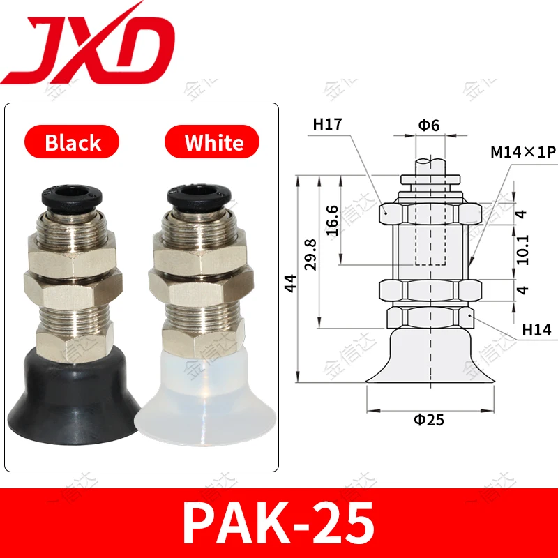 Силиконовая вакуумная присоска JXD PAK  для робота